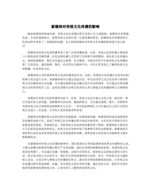 新媒体对传统文化传播的影响