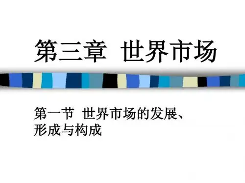 国贸理论第三章