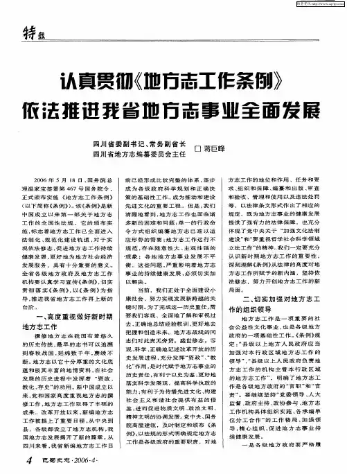 认真贯彻《地方志工作条例》 依法推进我省地方志事业全面发展