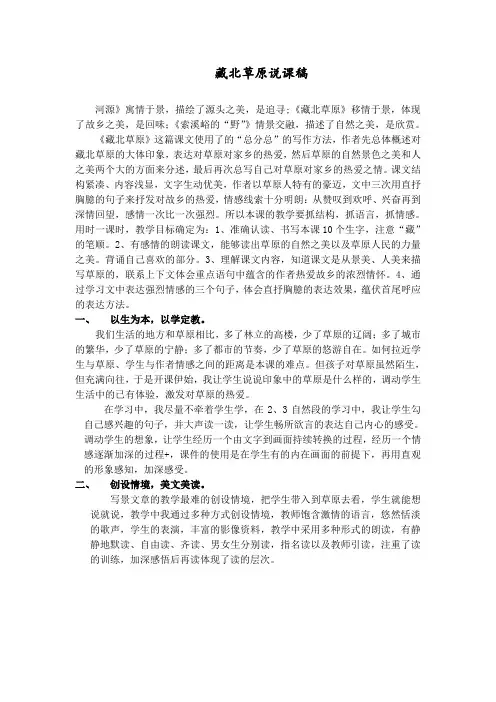 藏北草原说课稿