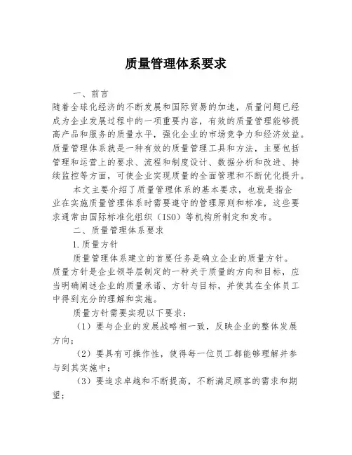 质量管理体系要求