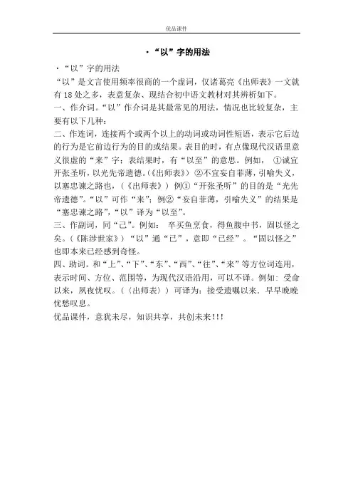 优品课件之“以”字的用法