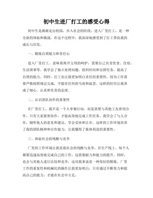 初中生进厂打工的感受心得