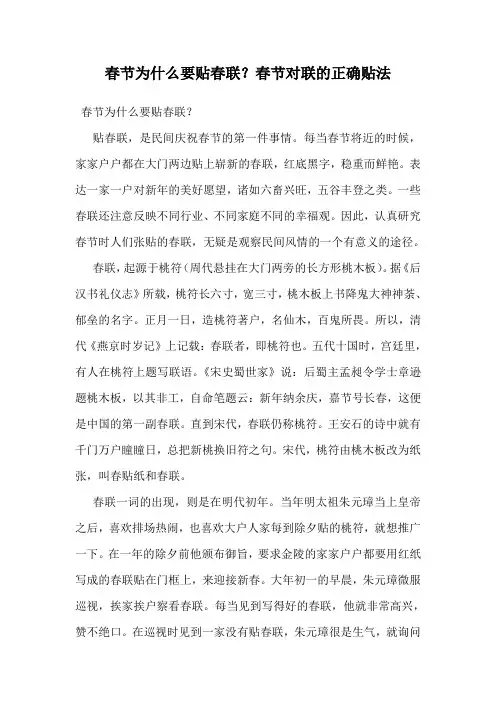 春节为什么要贴春联？春节对联的正确贴法