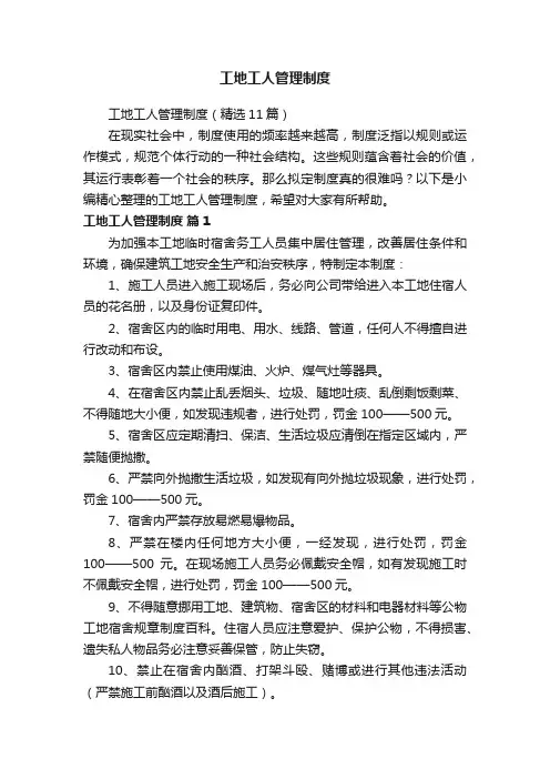 工地工人管理制度