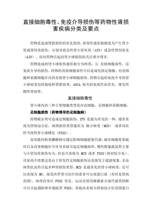 直接细胞毒性、免疫介导损伤等药物性肾损害疾病分类及要点
