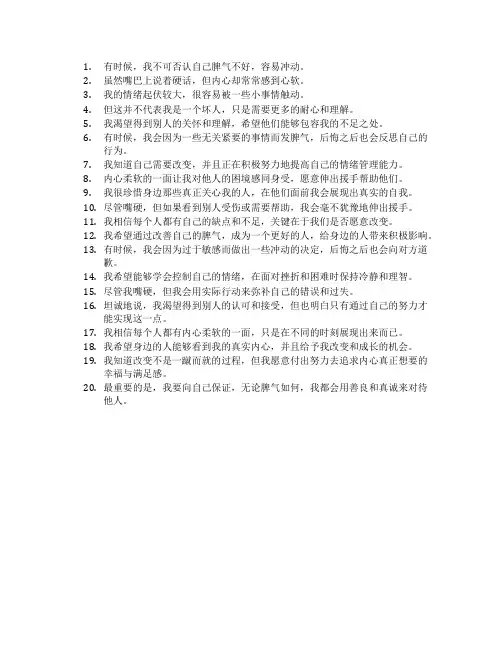 我脾气不好我嘴硬心软的说说