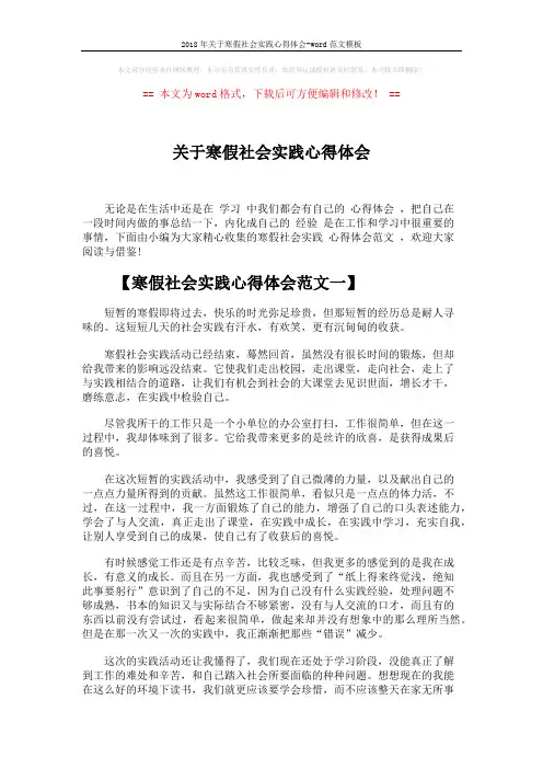 2018年关于寒假社会实践心得体会-word范文模板 (4页)