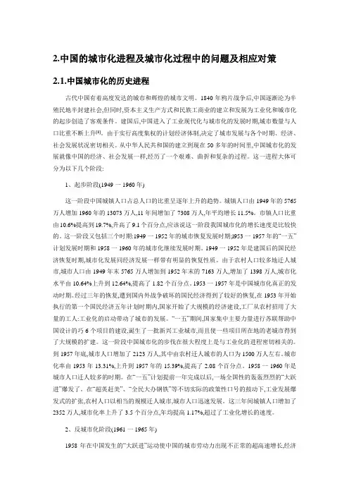 中国的城市化进程