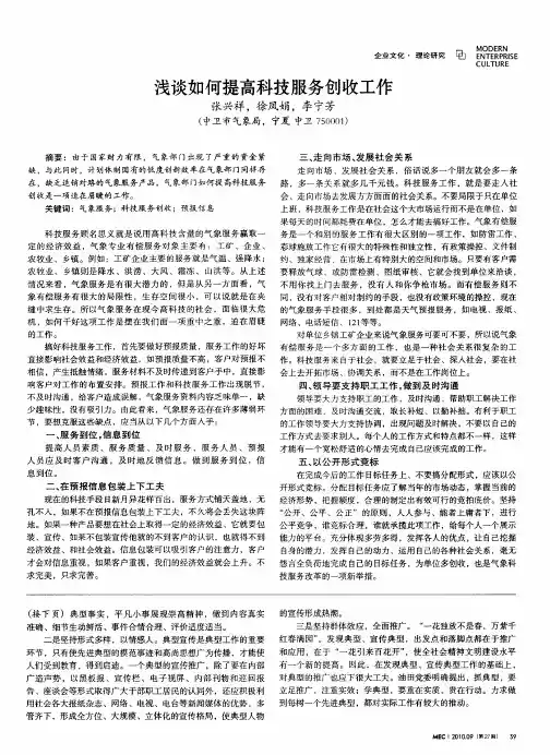 浅谈如何提高科技服务创收工作