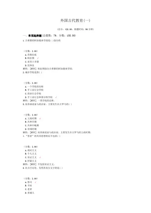 外国古代教育(一)