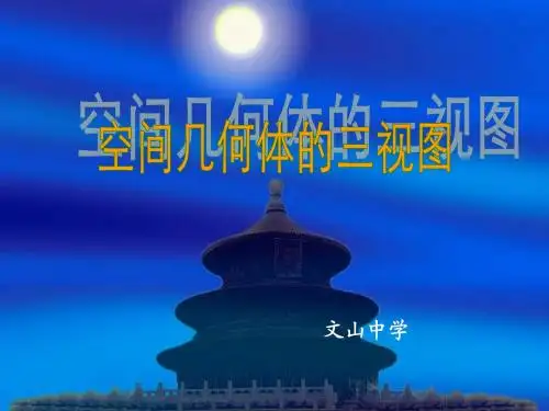 三视图