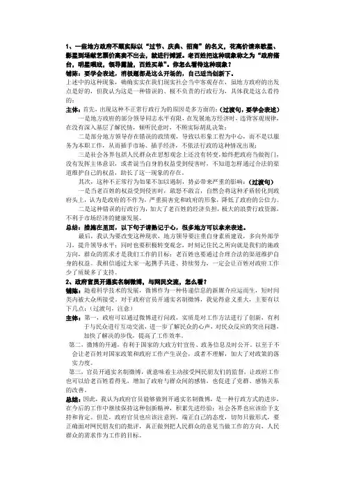 公务员面试分析观点题