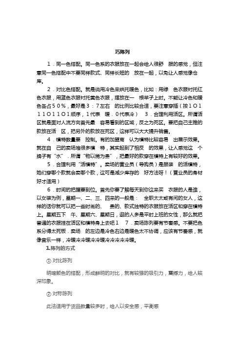 服装店铺的陈列