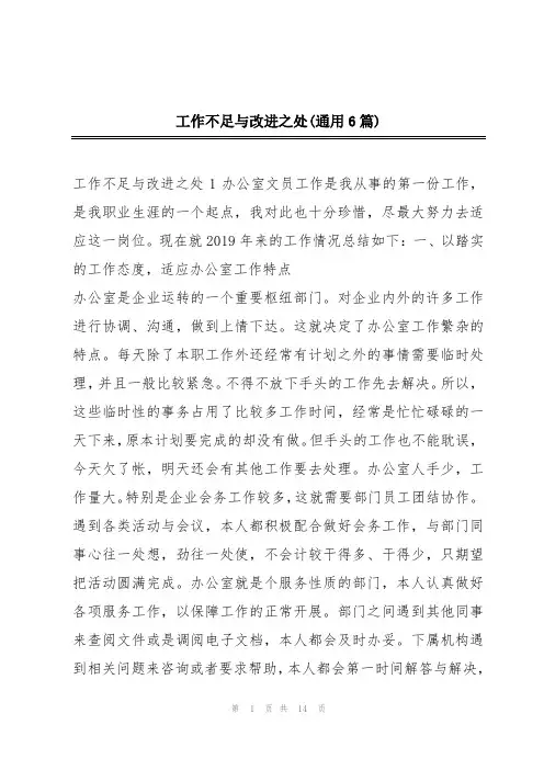 工作不足与改进之处(通用6篇)