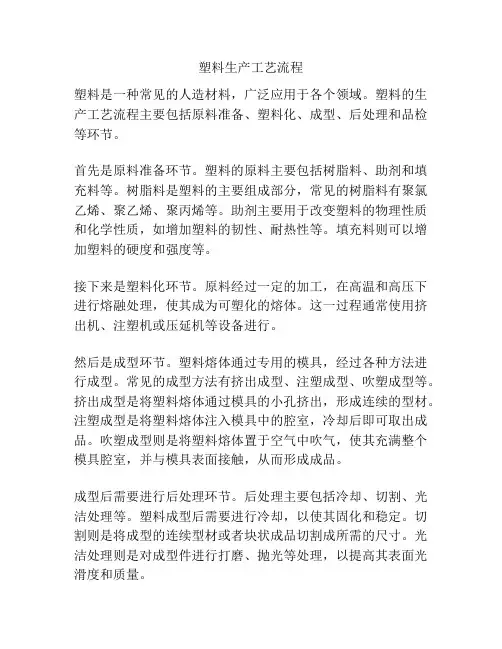 塑料生产工艺流程
