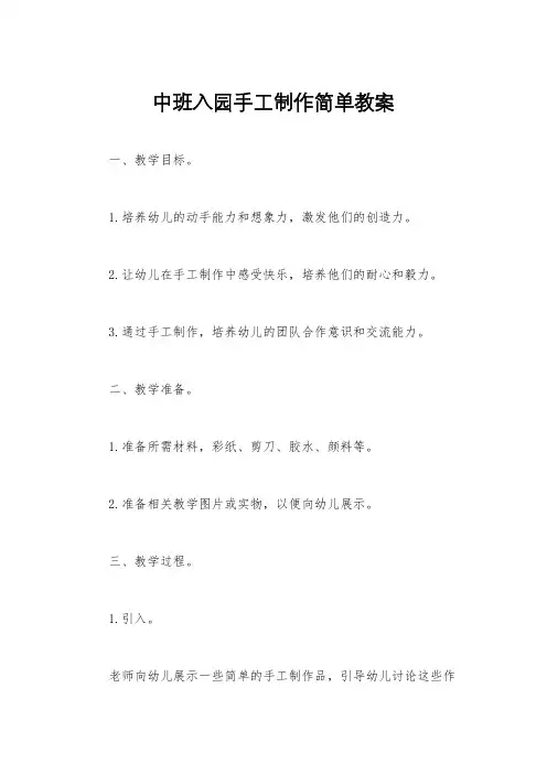 中班入园手工制作简单教案