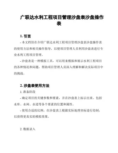 广联达水利工程项目管理沙盘表沙盘操作表