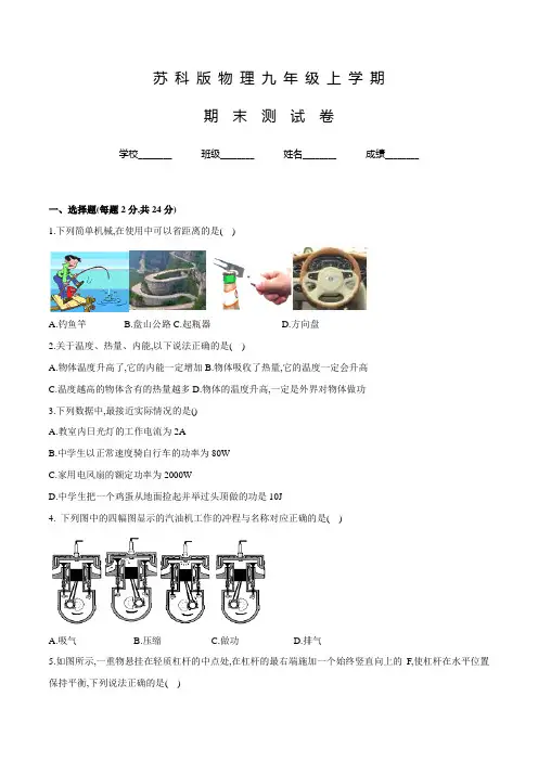 苏科版物理九年级上册《期末考试卷》含答案