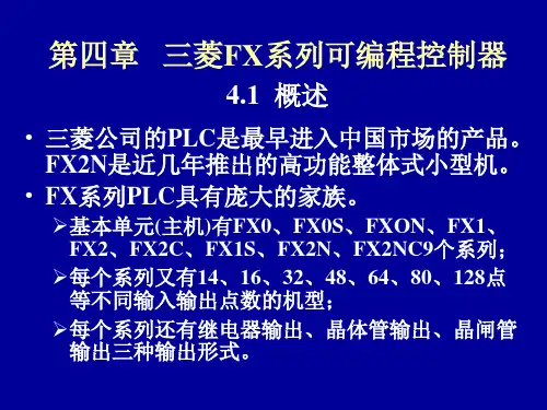 河南理工大学plc教程幻灯片 第四章、第五章