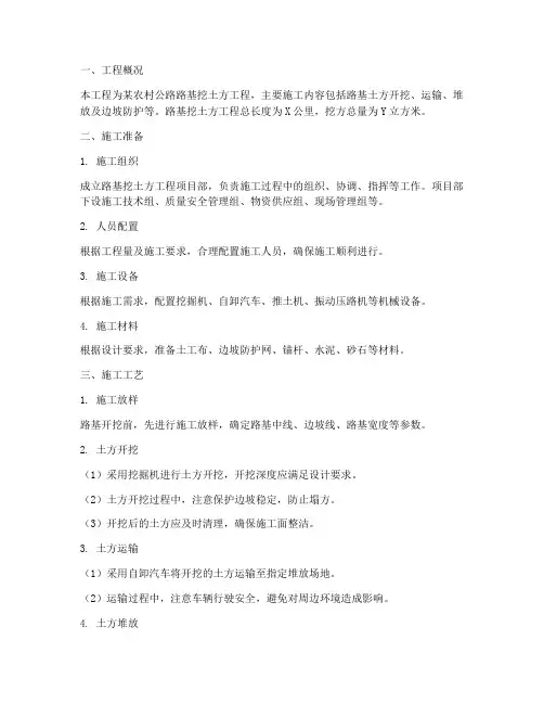 路基挖土方工程施工方案