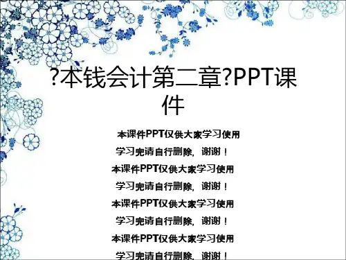 《成本会计第二章》PPT课件