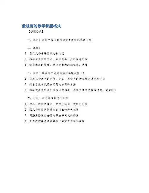 最规范的数学答题格式