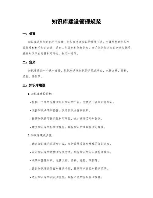 知识库建设管理规范