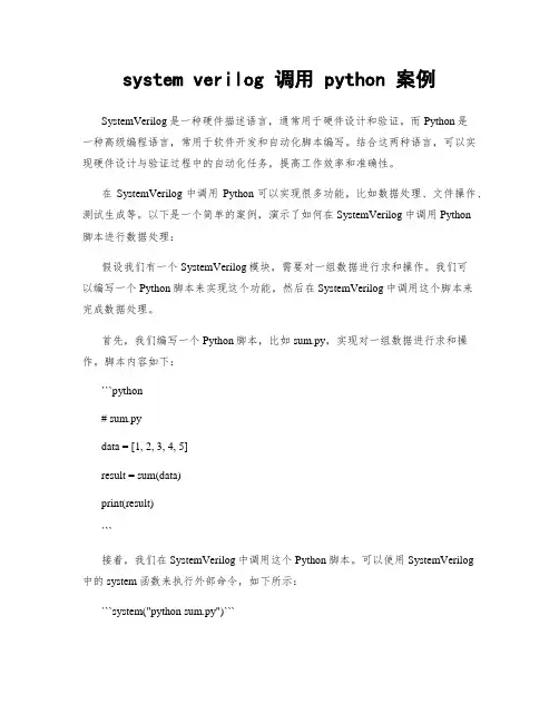 system verilog 调用 python 案例