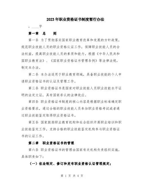 2023年职业资格证书制度暂行办法