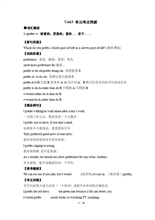 2019外研版高中英语选择性必修二Unit3 单元重点单词讲解
