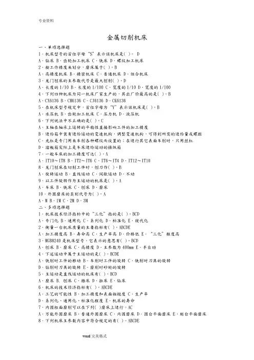 (完整版)机械制造技术基础试题库和答案
