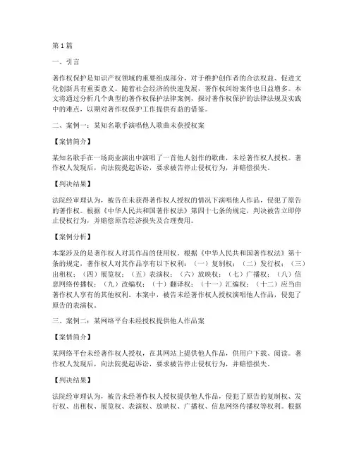 著作权保护法律案例分享(3篇)