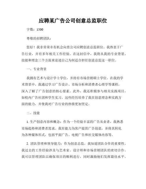 应聘某广告公司创意总监职位