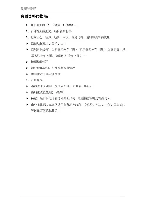 工可资料收集清单