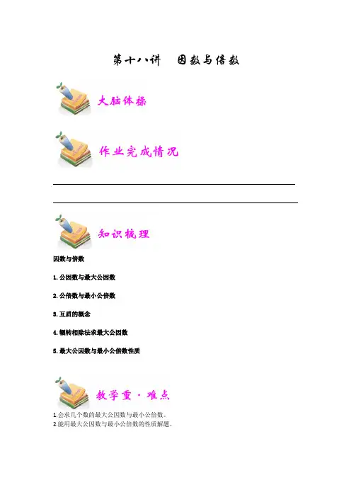 六年级奥数试题-因数与倍数(学生版)
