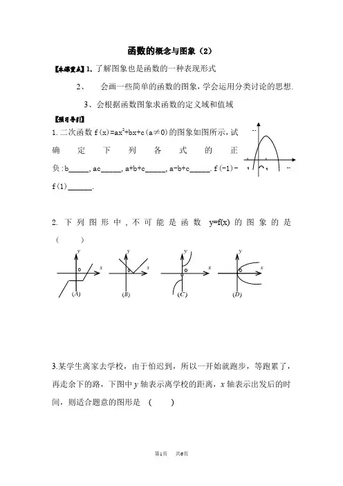 高一数学函数概念与图像教案2