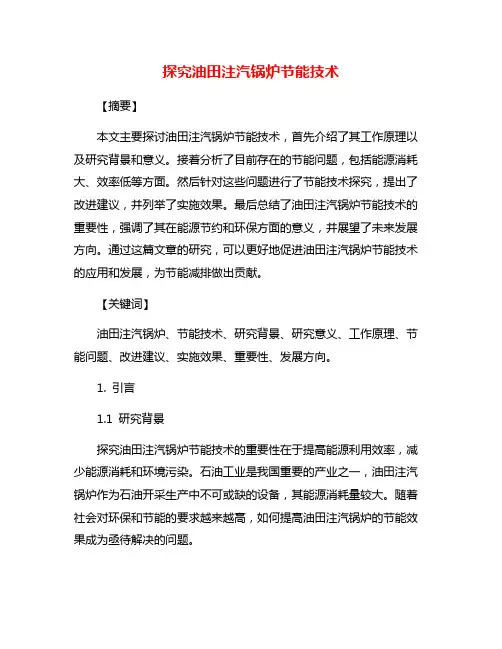 探究油田注汽锅炉节能技术
