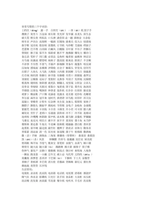 中高考容易写错的三个字词语归纳