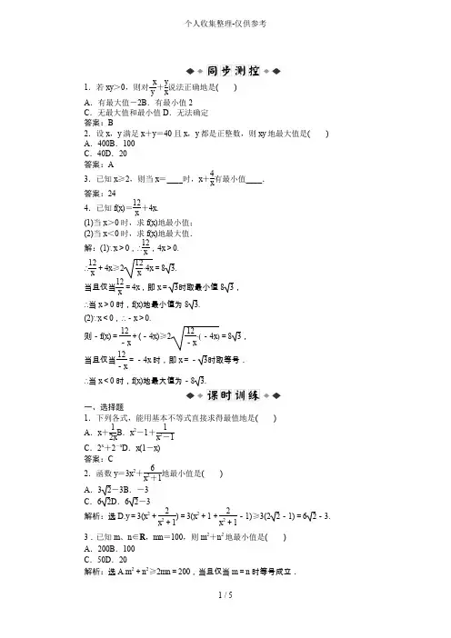 3.4 基本不等式练习题附标准答案解析