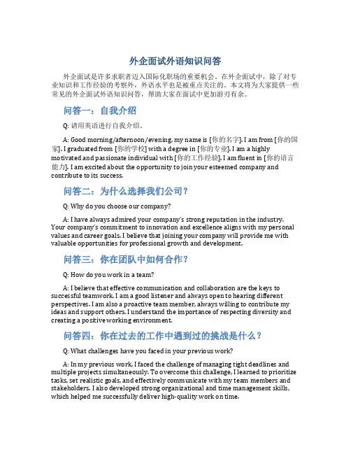外企面试外语知识问答
