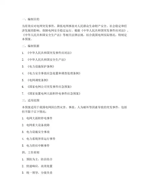 电网处置预案