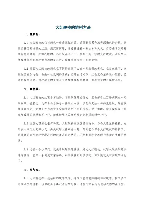 大红酸枝的辨别方法