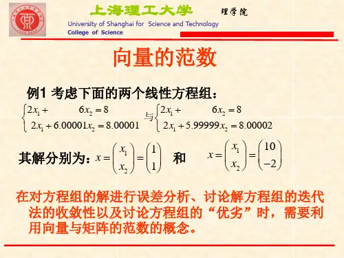 矩阵的范数和条件数