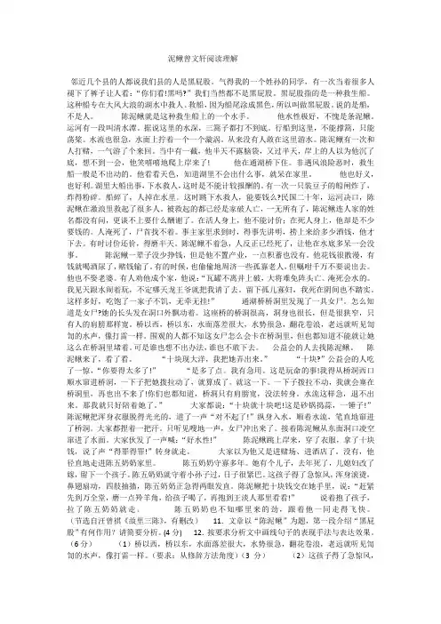 泥鳅曾文轩阅读理解