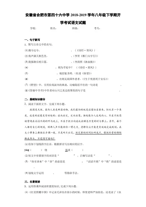 2018~2019学年八年级下学期开学考试语文试题