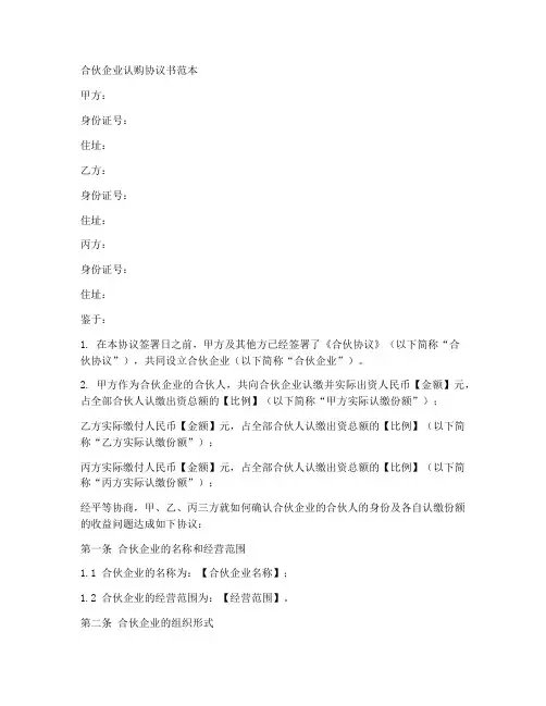 合伙企业认购协议书范本