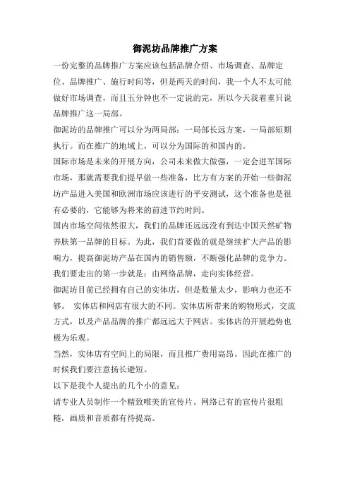 御泥坊品牌推广方案