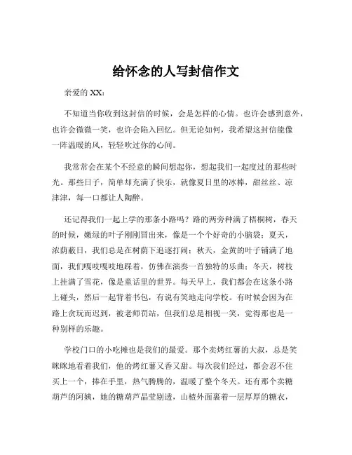 给怀念的人写封信作文