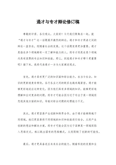 通才与专才辩论修订稿